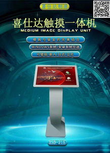 喜仕达 多维智能交互设备，从商城大厅到政务窗口一站式触控方案