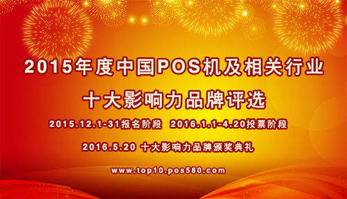 桑达参选2015年度POS机行业十大影响力品牌评选 自助终端机的卓越崛起
